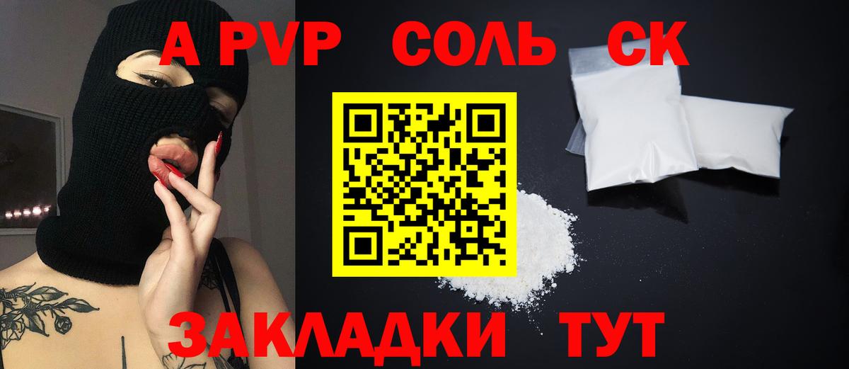 А ПВП Crystall  Альфа ПВП кристаллы  Добрянка  Вход с VPN 