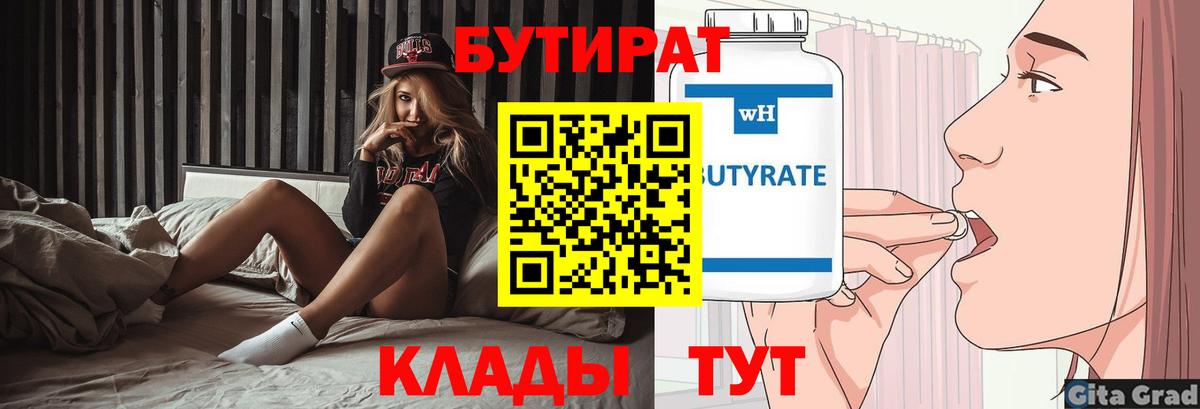 Добрянка  Бутират 99%  Бутират  Вход с VPN 