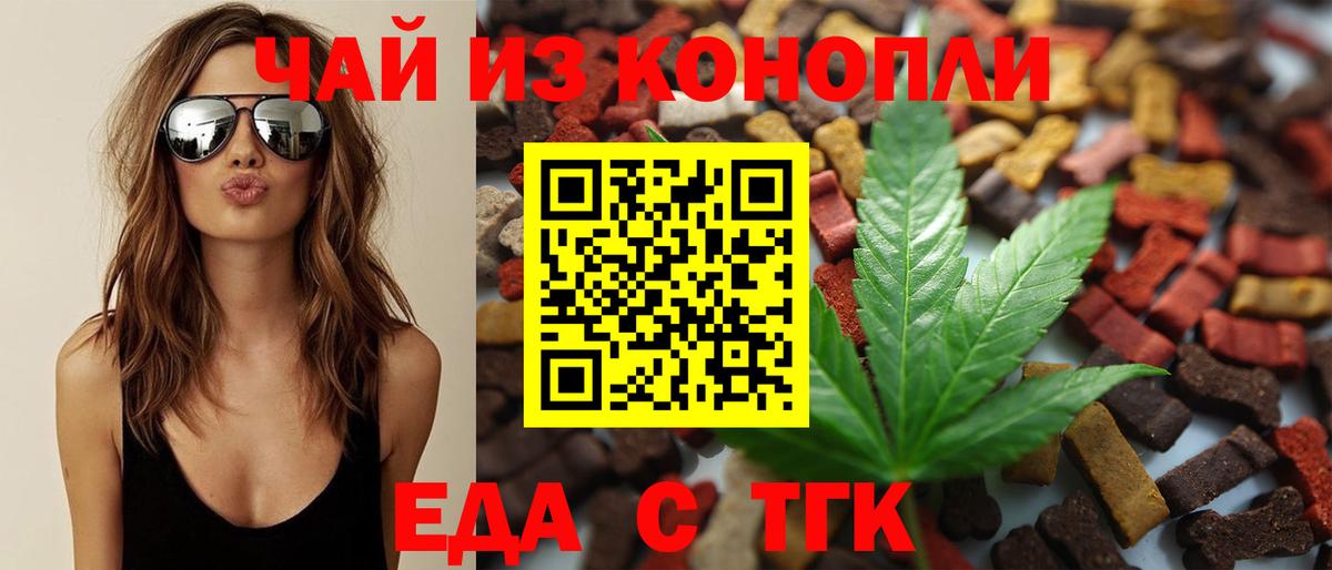 Еда ТГК марихуана  Вход с VPN  Добрянка 