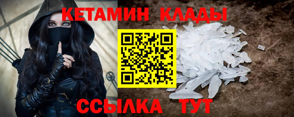 КЕТАМИН VHQ  Вход с VPN  Добрянка 