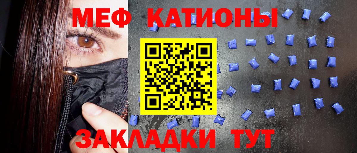 Меф мяу мяу  Добрянка