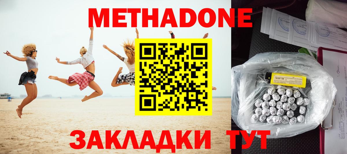 МЕТАДОН methadone Добрянка